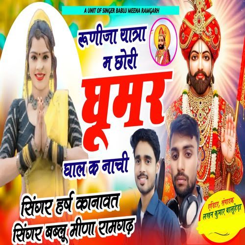 RUNIJA YAATRA M CHORI GHOOMAR GHAAL K NAACHI