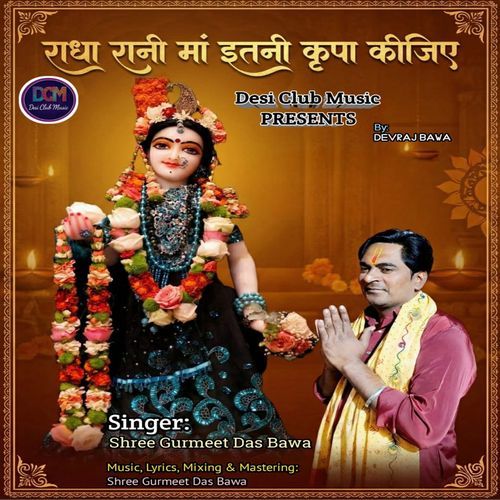 Radha Rani Maa Itni Kripa Kijiye