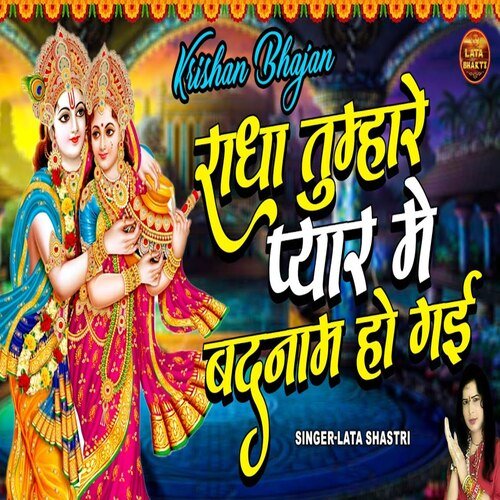 Radha Tumhare Pyar Me Badnam Ho Gai