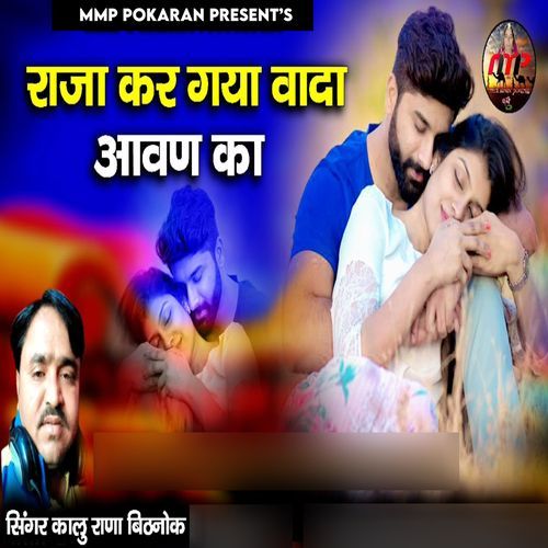Raja Kar Gaya Wada Aavan Ka