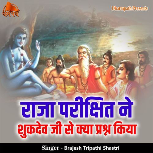 Raja Parikshit Ne Shukdev Ji Se Kya Prashan Kiya