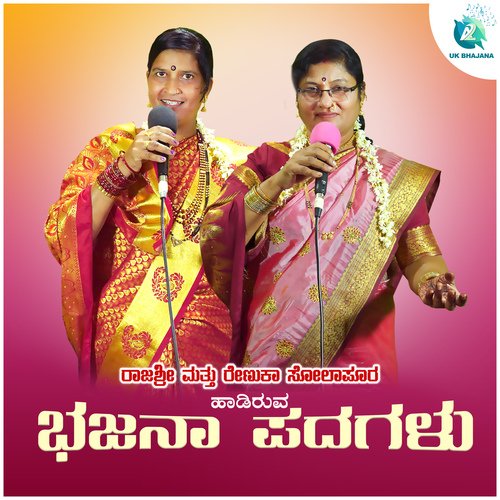 Rajashree Solapura and Renuka Solapura Bhajana Padagalu