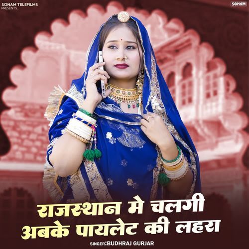 Rajasthan M Chalgi Abke Poilet Ki Lahra