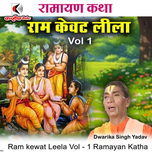 Ram Kewat Leela Vol - 1 Ramayan Katha