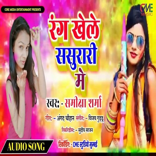 Rang Khele Sasurari Me