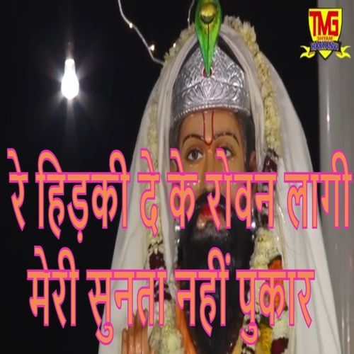 Re Hidki Deke Rovan Laagi Meri Sunta Nahin Pukar (Original)