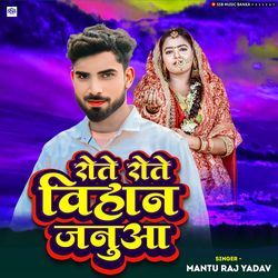 Rote Rote Vihan Janua