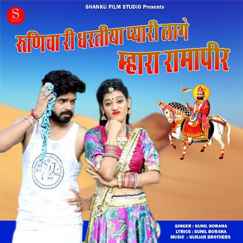 Runicha Ri Dhartiya Pyari Lage Mahara Ramapir_poster_image