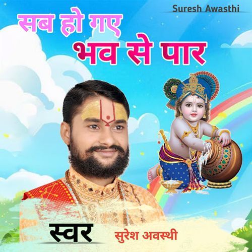 Sab Ho Gye Bhav Se Paar