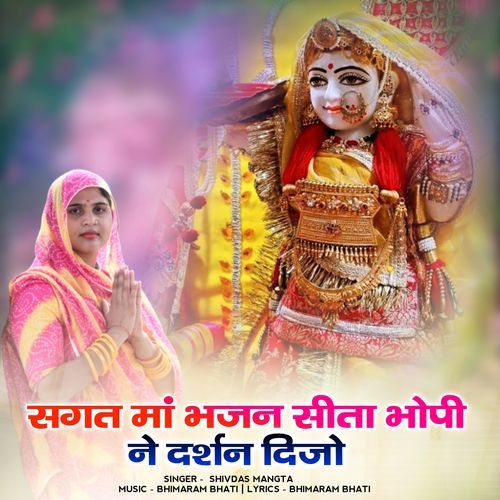 Sagat ma bhajan sita bhopi ne darsan dijo