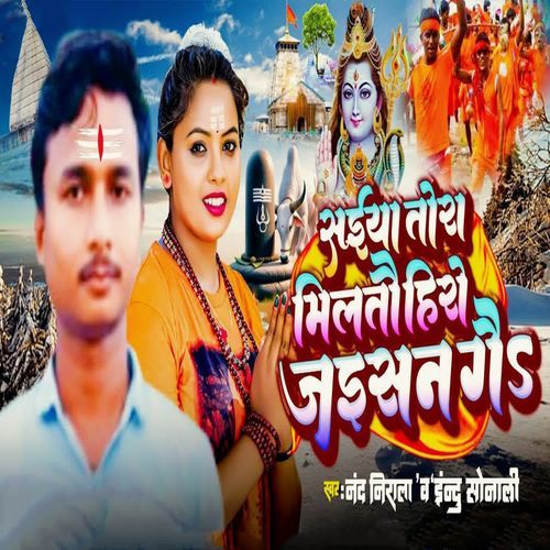 Saiya Tora Milatau Hero Jaisan Gai
