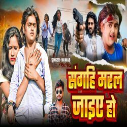 Sanghe Maral Jaai Ho