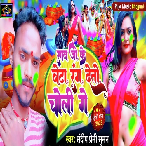 Saw Ji Ke Beta (Khortha)