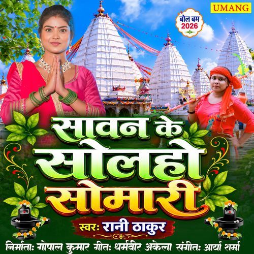 Sawan Ke Solaho Somari