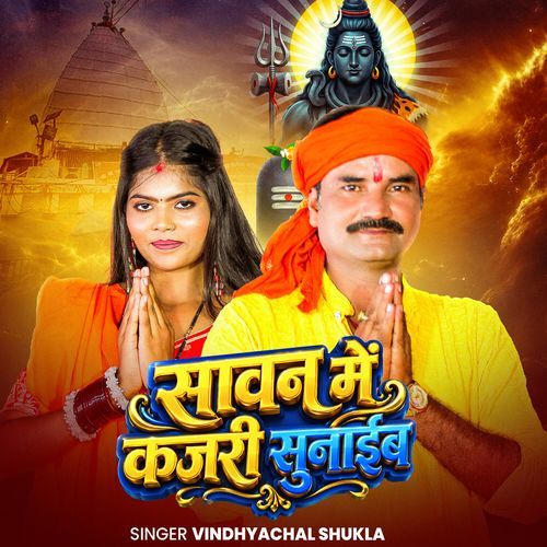 Sawan Me Kajari Sunaib