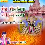 Seth Sanvaliya Ji Katha