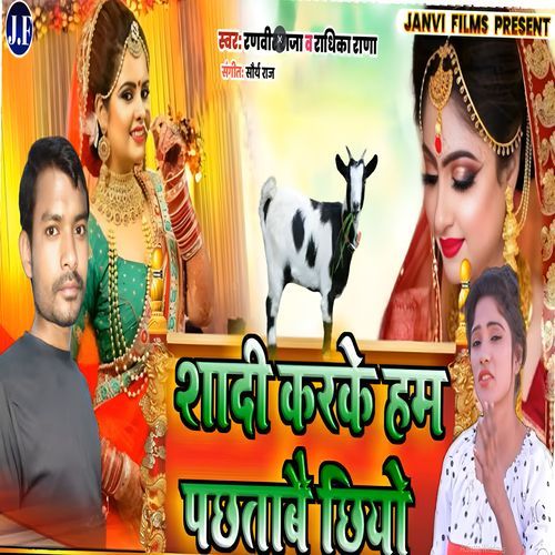 Shadi Karke Ham Pachtabee Chhiyo