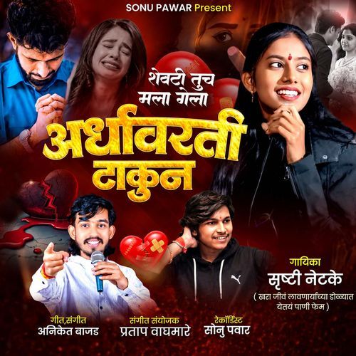 Shevati Tuch Mala Gela Ardhyawarti Takun
