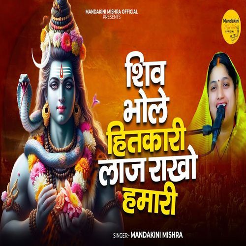 Shiv Bhole Hitkaari Laaj Raakho Hamari