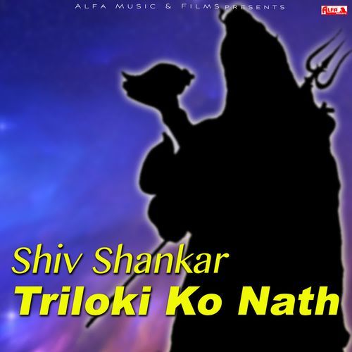 Mharo Shiv Shankar Bum Bholo