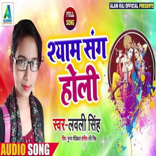 Shyam Sang Holi (Bhojpuri Song)