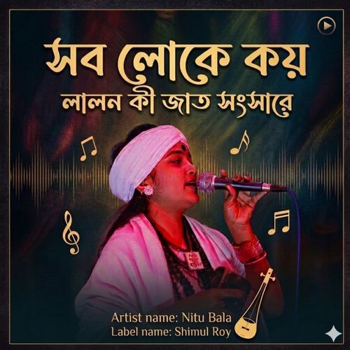 Sob Loke Koy Lalon Ki Jat Songsare