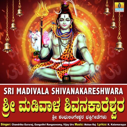 Sri Madivala Shivanakareshwara