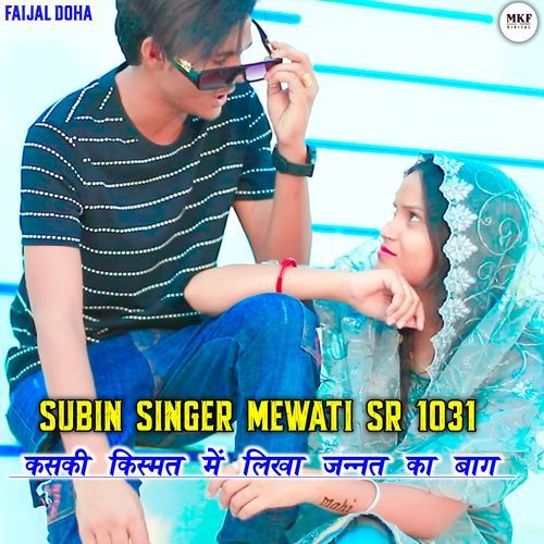 Subin Singer SR 1031