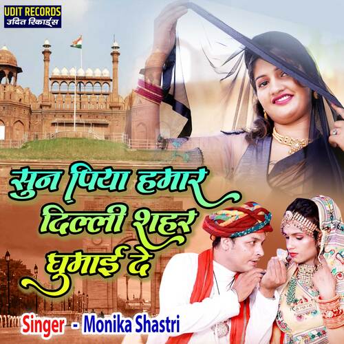 Sun Piya Hamar Delhi Shehar Ghumai De