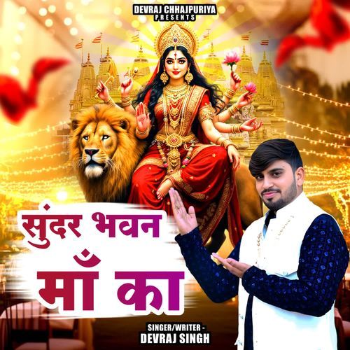 Sunder Bhawan Ma Ka