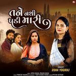 Tane Nathi Padi Mari