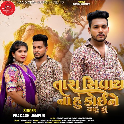 Tara Sivay Na Hu Koine Chahu Chhu