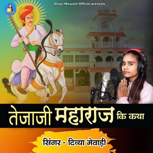 Tejaji Maharaj Ki Katha