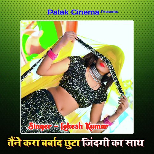 Tene Kara Barbaad Chuta Zindagi Ka Saath
