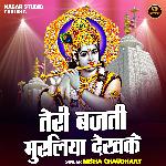 Teri Bajti Murliya Dekhke