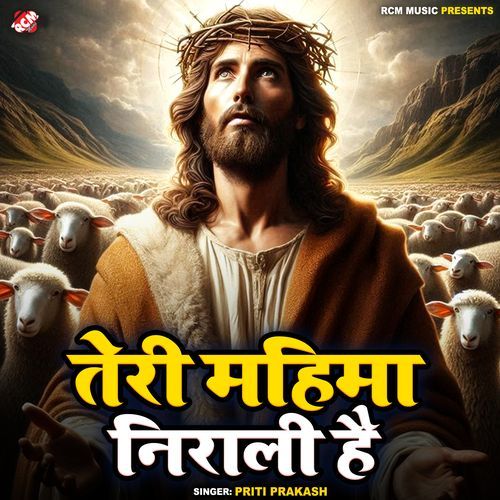 Teri Mahima Nirali Hai