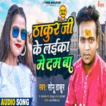 Thakur Ji Ke Laika Me Dum Ba