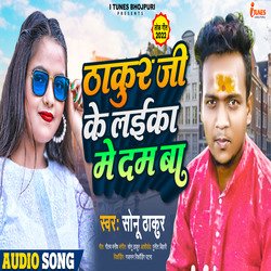 Thakur Ji Ke Laika Me Dum Ba