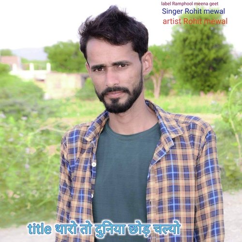 Tharo To Duniya Chhod Chalyo