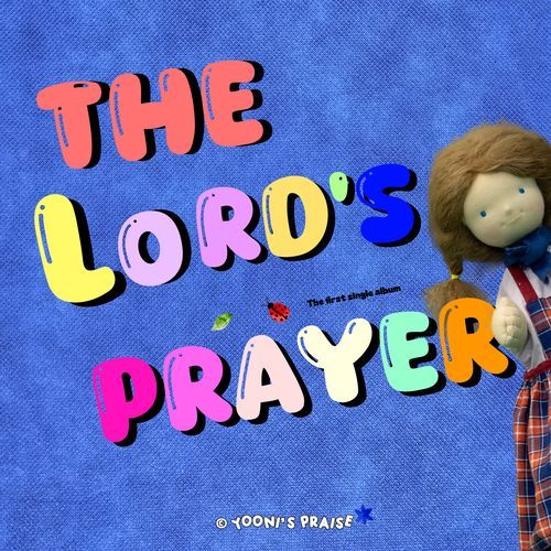 주기도문송 The Lord's Prayer (feat. 최향윤 Choi Hyang Yoon) cover art