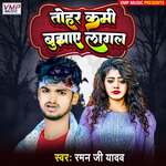 Tohar Kami Bujhae Lagal