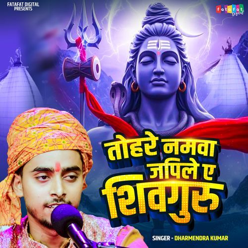Tohare Naamwa Japile Ae Shiv Guru