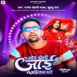 Tor Doli Jaai Ahiran Ghare