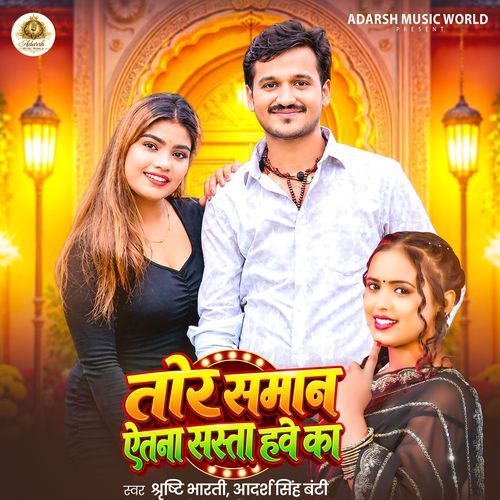 Tor Saman Aetana Sasta Hawe Ka