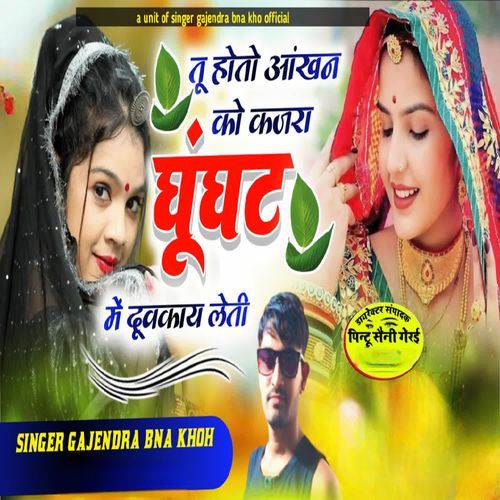Tu hoto aakhan ko kajla ghughat me dubka leti