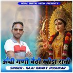 Uchi Gani Bethi Khoda Rani