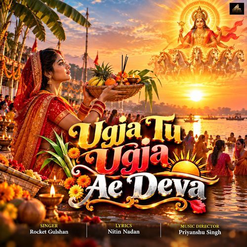 Ugja Tu Ugja Ae Deva