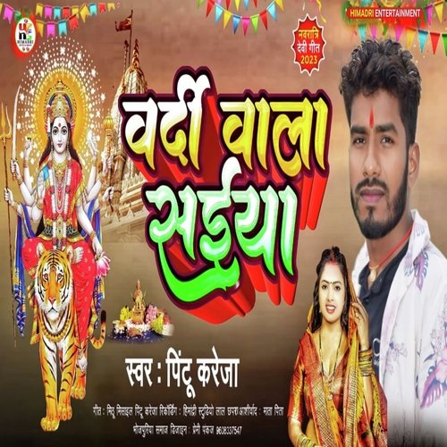 Vardi Wala Saiya