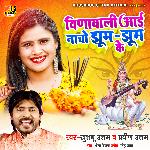 Veenawali Aai Nacho Jhoom Jhoom Ke