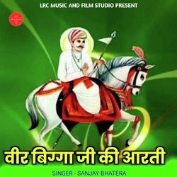 Veer Biggaji Maharaj Ki Aarti